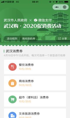 武汉5亿消费券官方领取小程序入口图片1