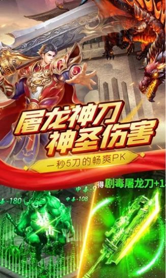 龙城战歌欧皇版高爆手游公益服图片1