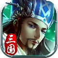 霸王三国之名将录手游官方版 v1.0.1