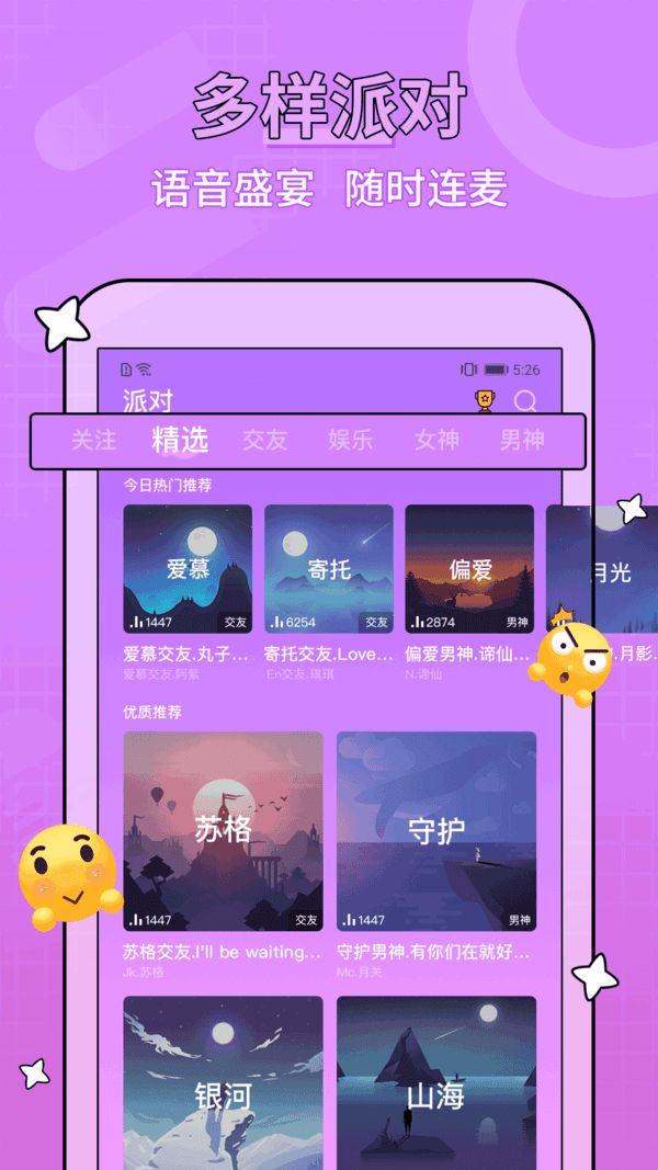 糖音约玩APP手机版图片1