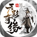 天影奇缘悟道手游官方版 v1.0