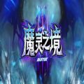 魔灵之境rpg官方正式版游戏 v1.0