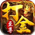 至尊打金怒火一刀手游官方版 v1.0