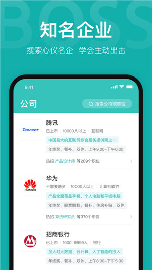 Boss直聘安卓版