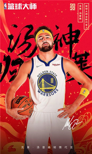 NBA篮球大师手机版