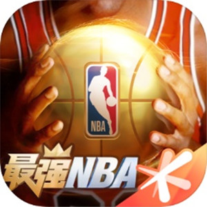 最强NBA免费版