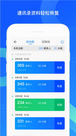 QQ同步助手免费版