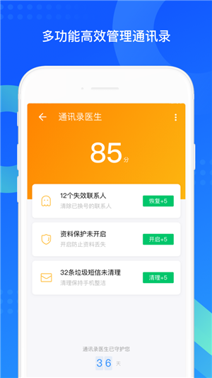 QQ同步助手免费版