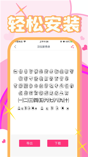 字体美化大师免费版