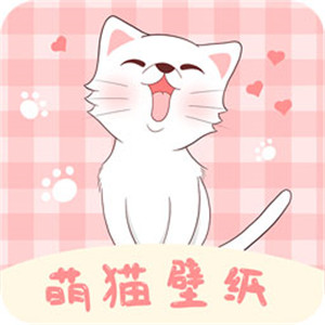 萌猫桌面壁纸正版