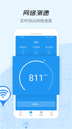 wifi信号增强器免费版