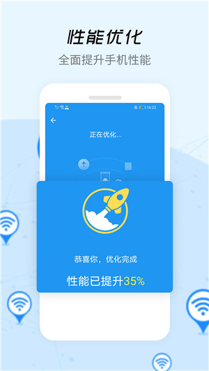 wifi信号增强器免费版