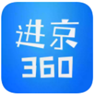 进京360手机版