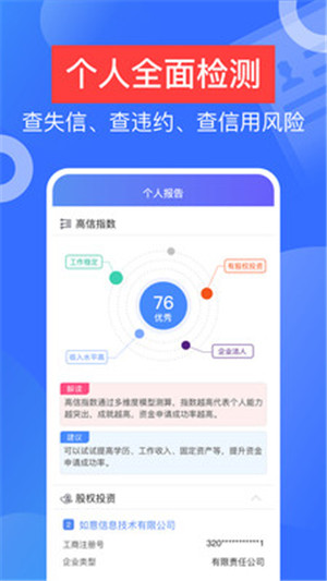 信用查询手机版