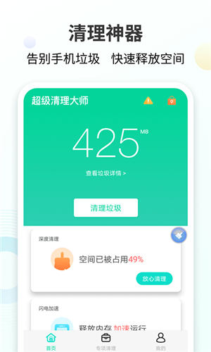 手心清理大师正版