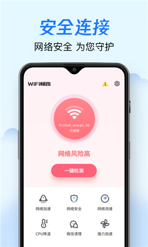 WiFi畅连手机版