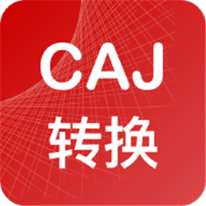 CAJ转换器免费版