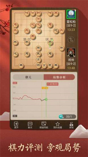 天天象棋免费版