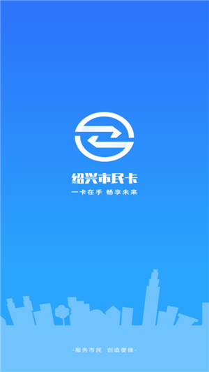 绍兴市民云安卓版