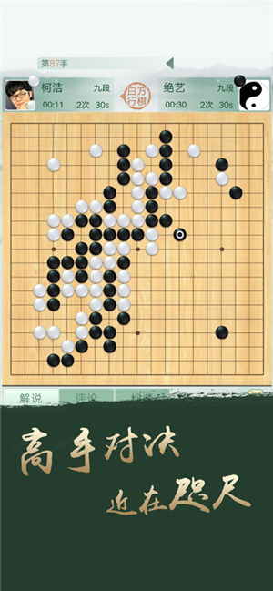 腾讯围棋免费版