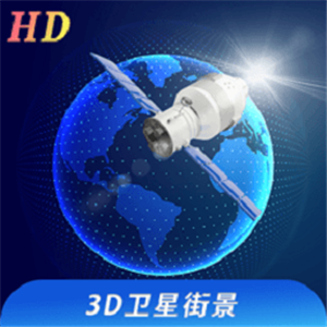 看看3D卫星街景正版