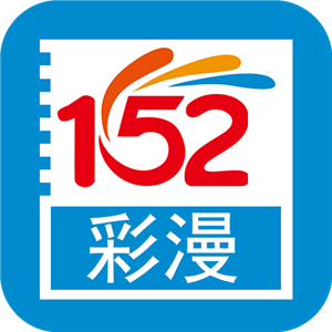 152彩漫安卓版