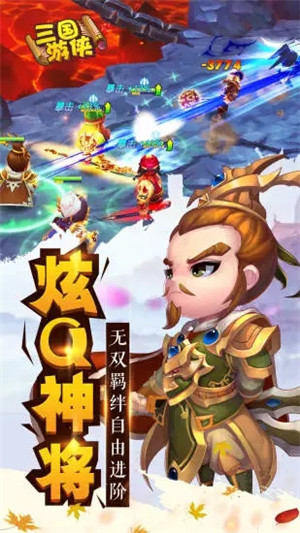 三国游侠手机版