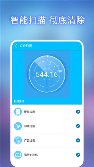 全能垃圾清理安卓版