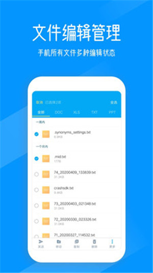 奇信文件管家安卓版