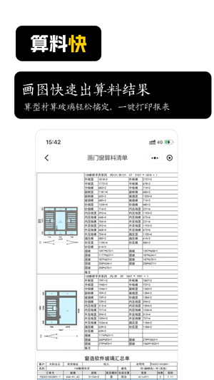 画门窗免费版