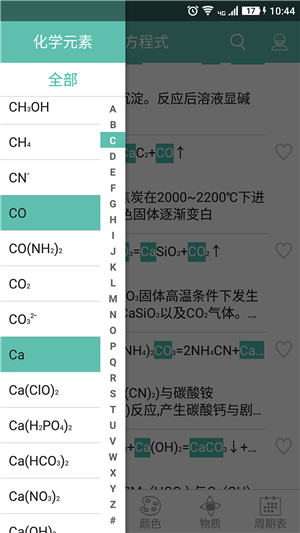 化学方程式手机版