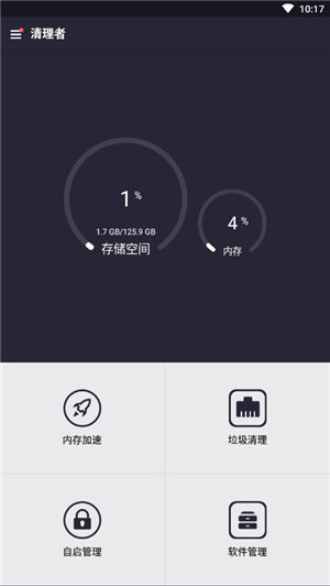清理者手机版