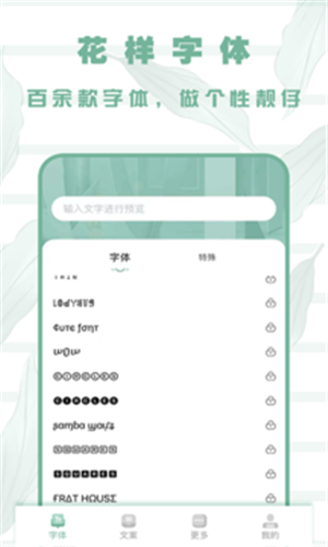 花样字体安卓版