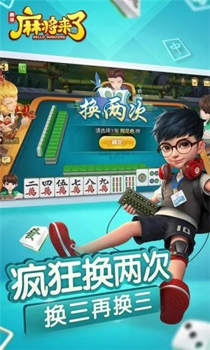 麻将来了手机版