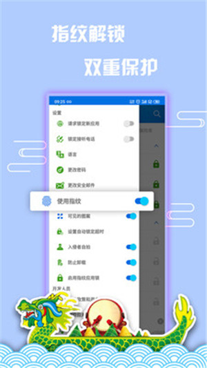指纹应用锁免费版