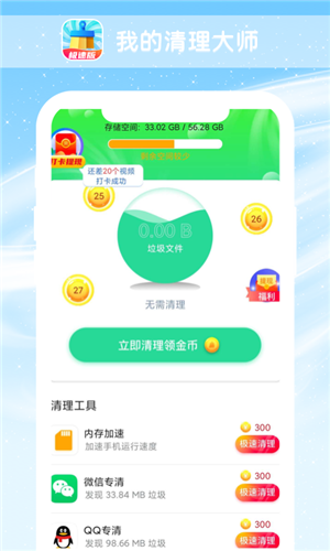 我的清理大师正版