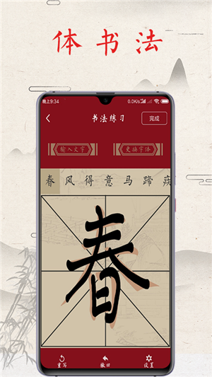 书法练字帖手机版