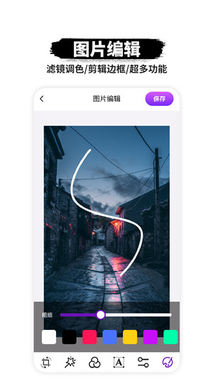 智能P图软件安卓版