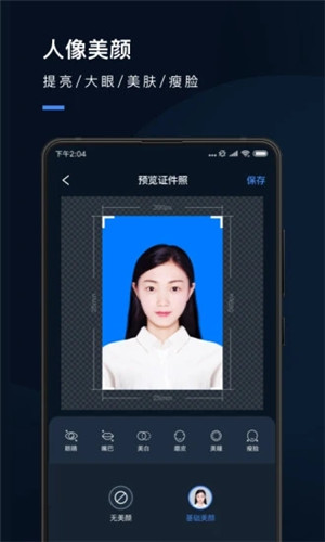 证件照研究院手机版