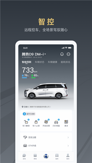 腾势汽车手机版