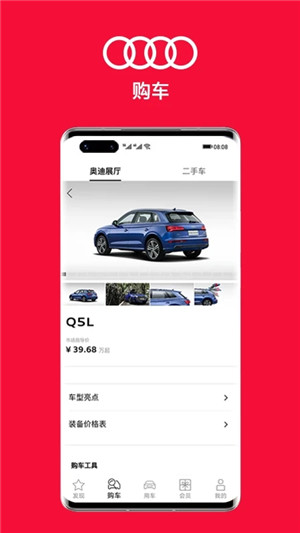 一汽奥迪app