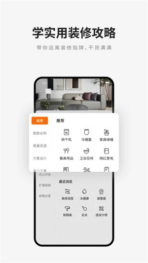 爱空间装修安卓版