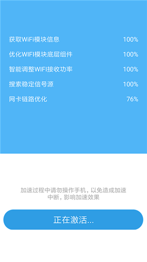 WiFi加速助手