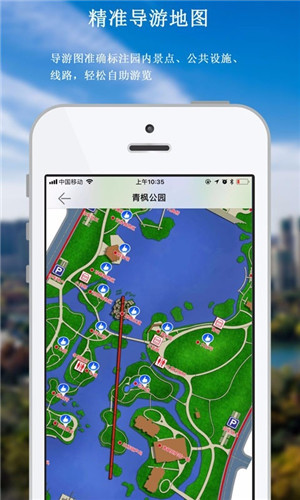 青枫公园导览安卓版
