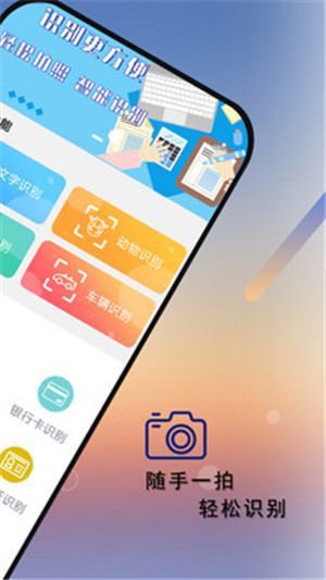 拍照识别识物免费版