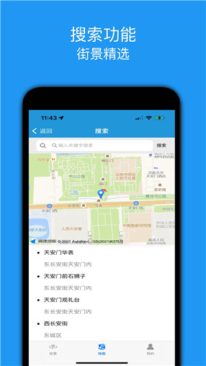 全景地图app