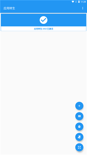 应用转生安卓版