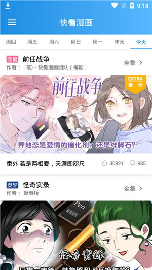 漫友漫画app