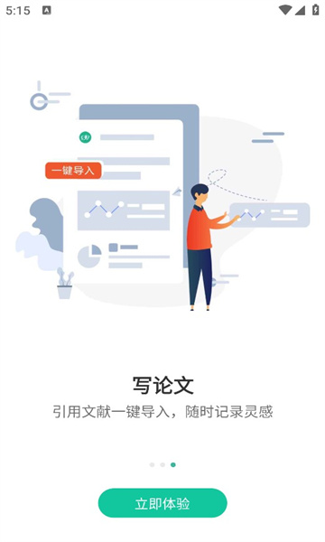 爱学术app