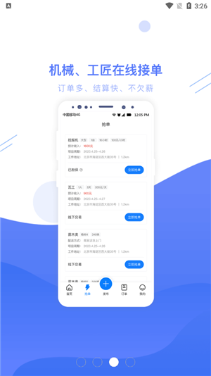 工匠人app